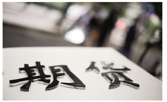 上期所优化交割结算价计算方式 更好发挥期货市场价格发现功能