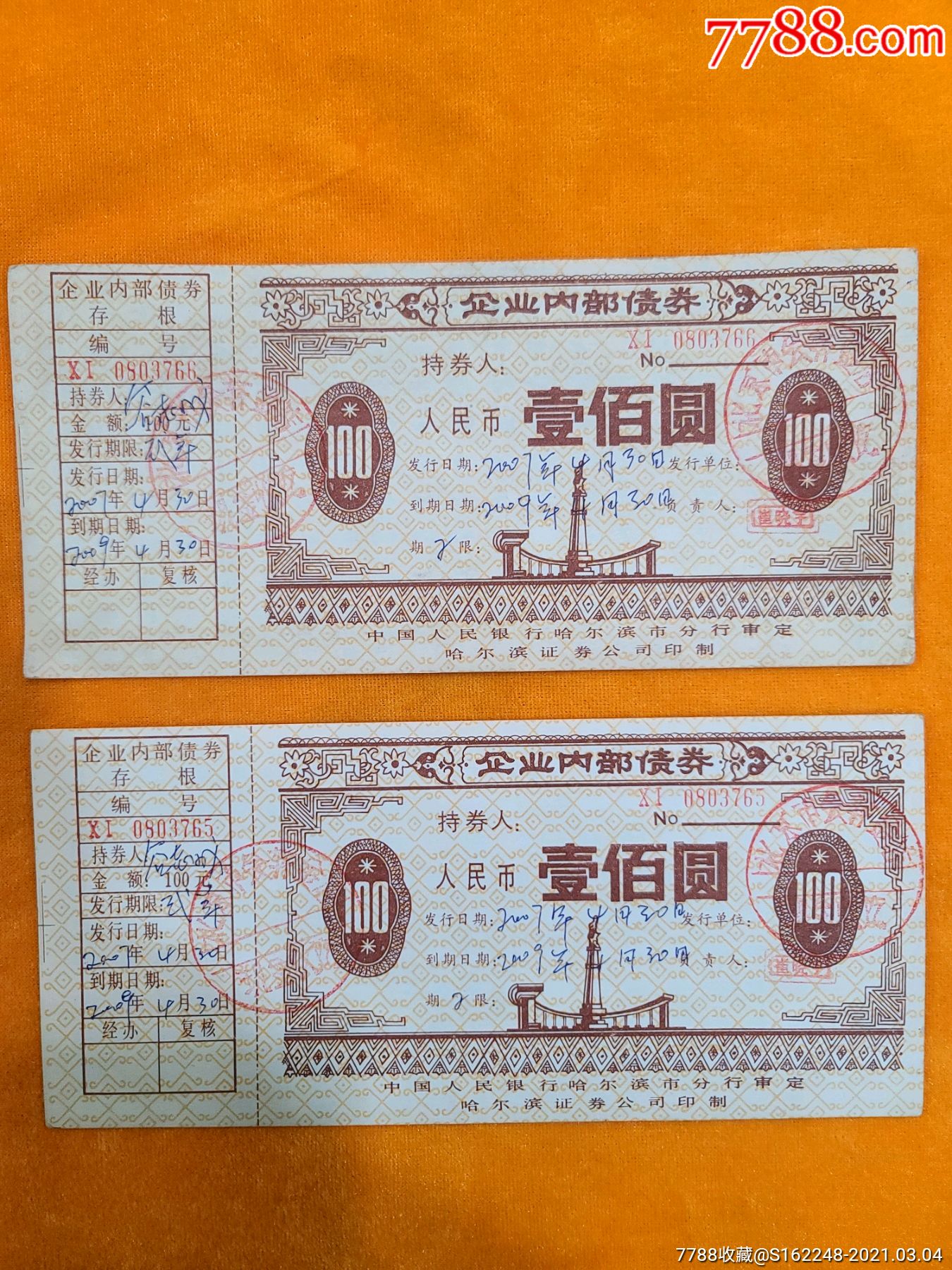 2025-2030年债券行业深度分析及投资战略研究报告