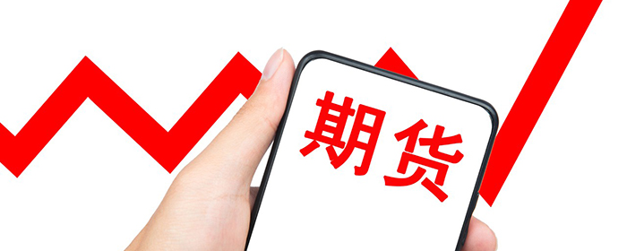 证监会加强期货公司互联网营销活动全过程监管