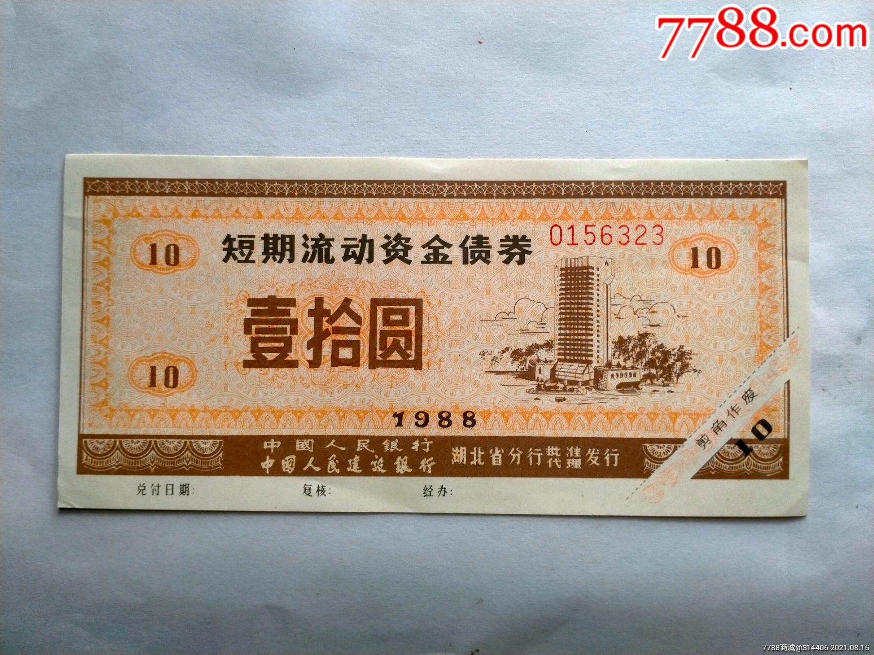 三联锻造： 关于向不特定对象发行可转换公司债券摊薄即期回报、采取填补措施及相关主体承诺的公告